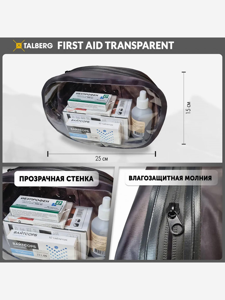 Гермоаптечка TALBERG FIRST AID TRANSPARENT, камуфляж