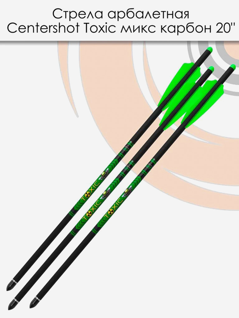 Стрела арбалетная микс карбон Centershot Toxic 20" Half Moon Nock (3 шт)