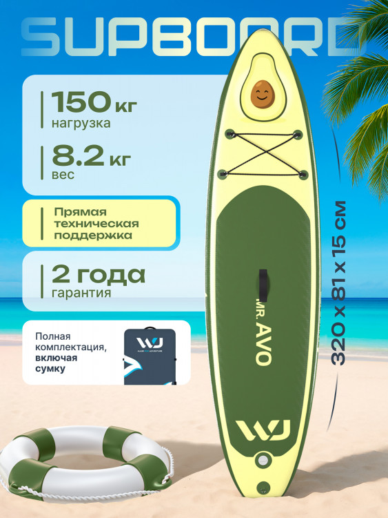 Сапборд WHEEJET Mr. Avo 320смх81смх15см