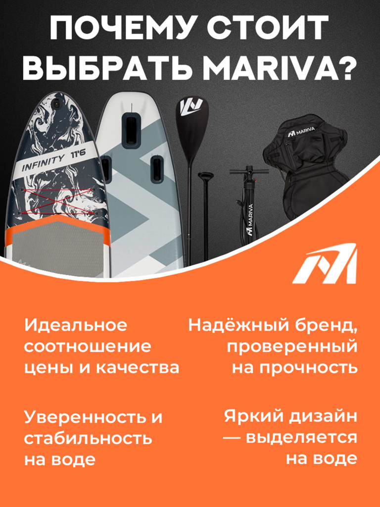 Надувная двухслойная SUP-доска MARIVA Infinity SILVER PRO, 11'6" 351*89*15 см, сапборд