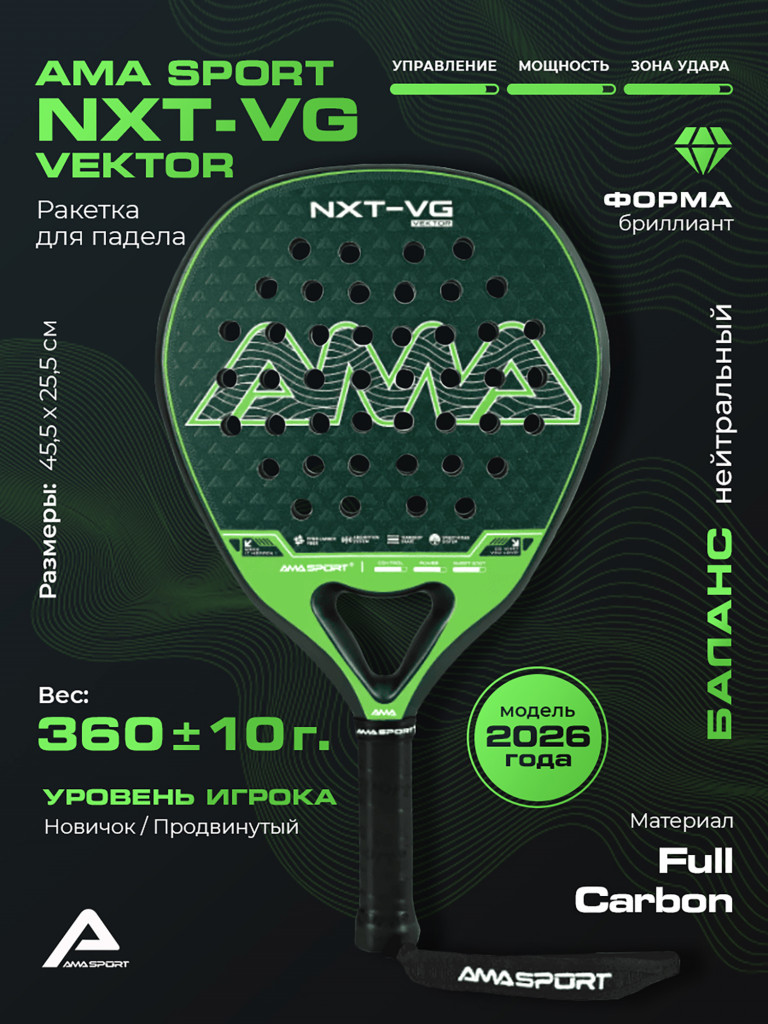 Ракетка для падел-тенниса AMA, форма - бриллиант, баланс - нейтральный