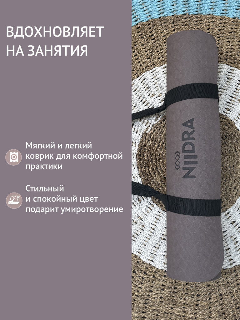 Коврик для йоги NiiDRA Basic шоколадно-пломбирный