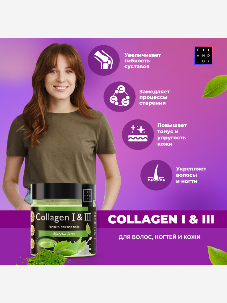 Коллаген FIT AND JOY питьевой с Витамином C