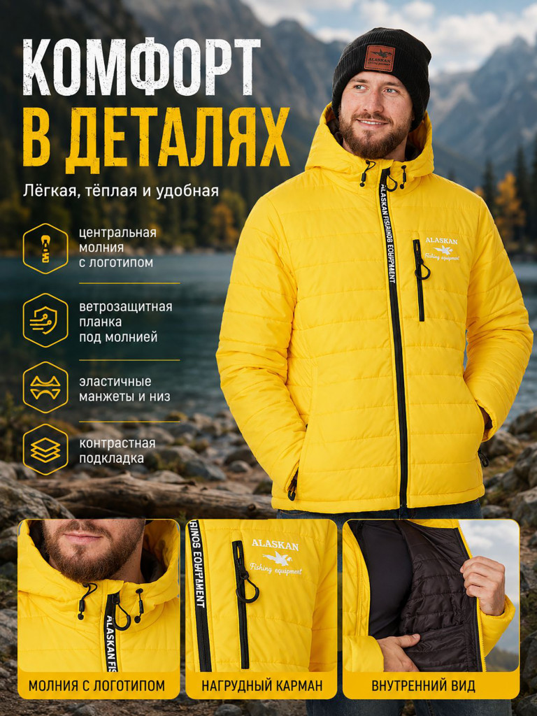 Куртка мужская Alaskan Juneau Yellow утепленная стеганая для рыбалки и охоты