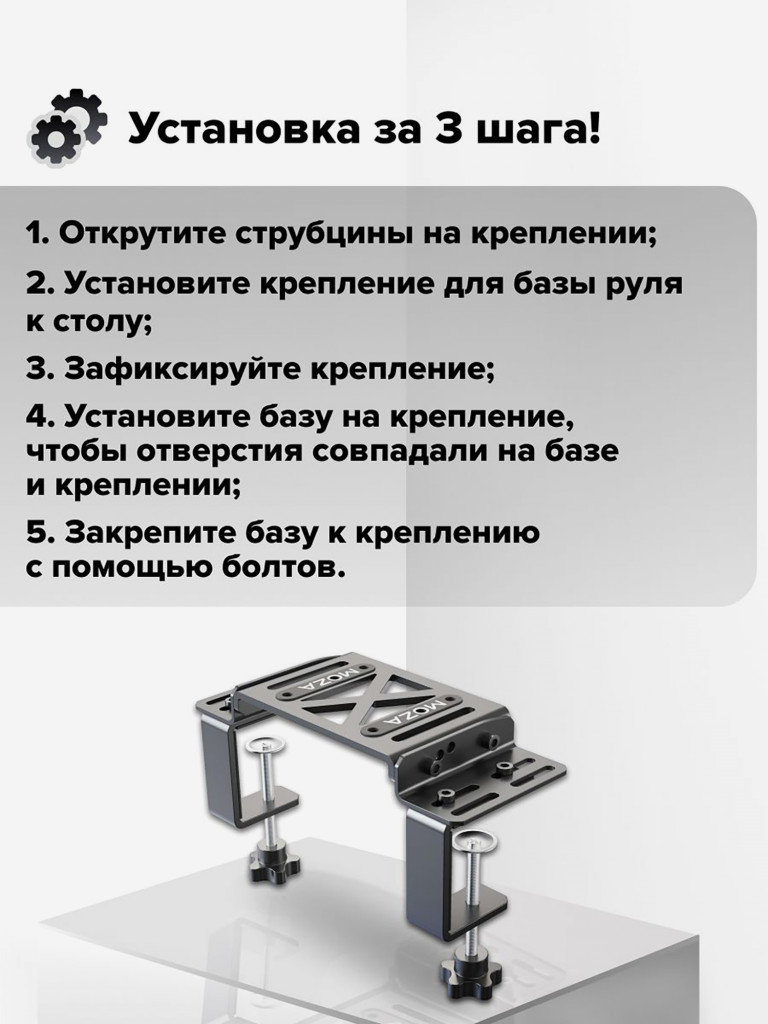 Крепление для руля MOZA R9 Table Clamp RS12