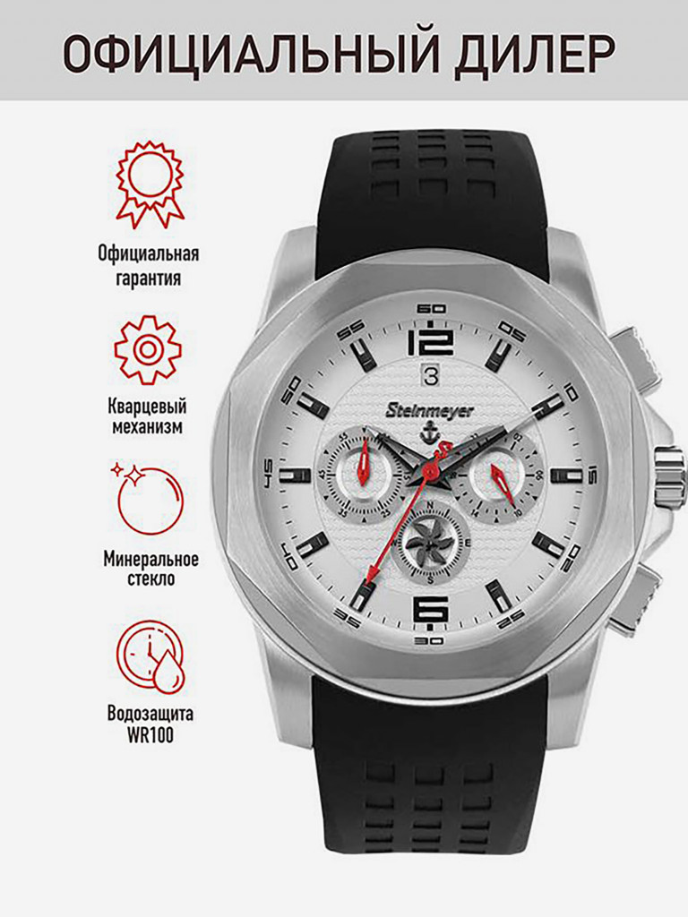 Спортивные часы Steinmeyer S 032.13.23