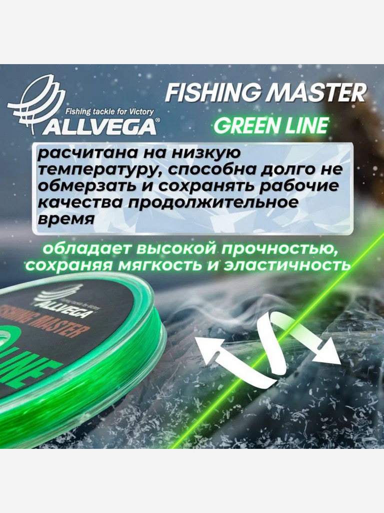 Леска монофильная ALLVEGA "Fishing Master" 30м 0,260мм (5,3кг) зеленая. Набор 3 штуки.