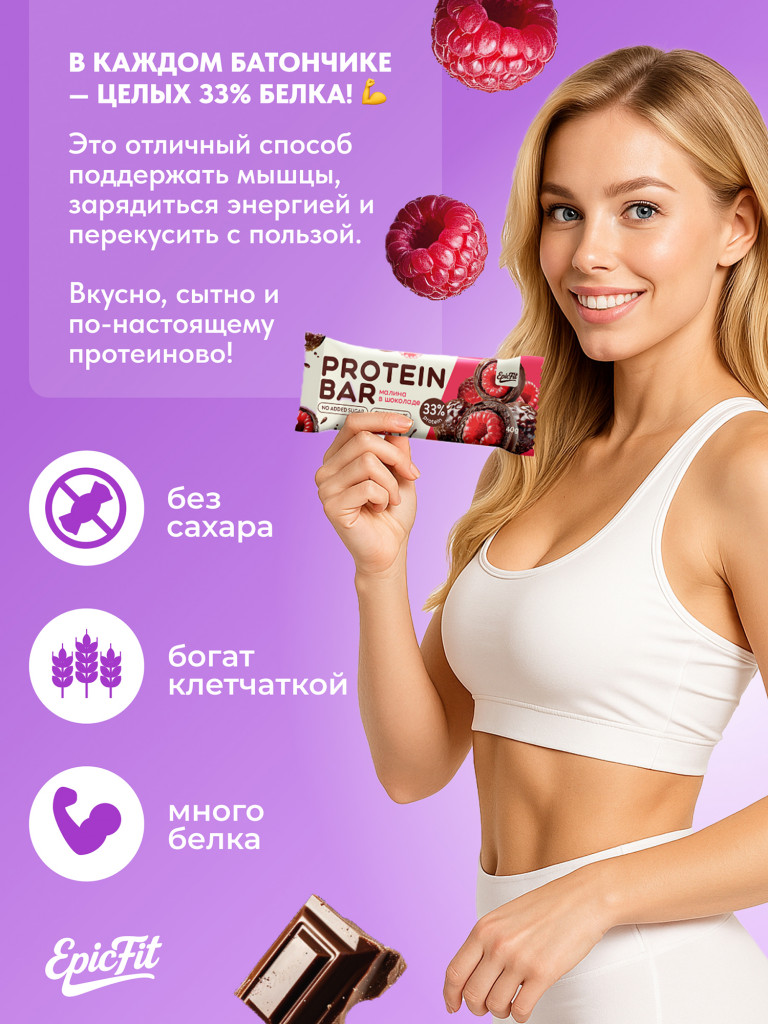 Протеиновые батончики без сахара, в глазури, Малина в шоколаде, 16шт