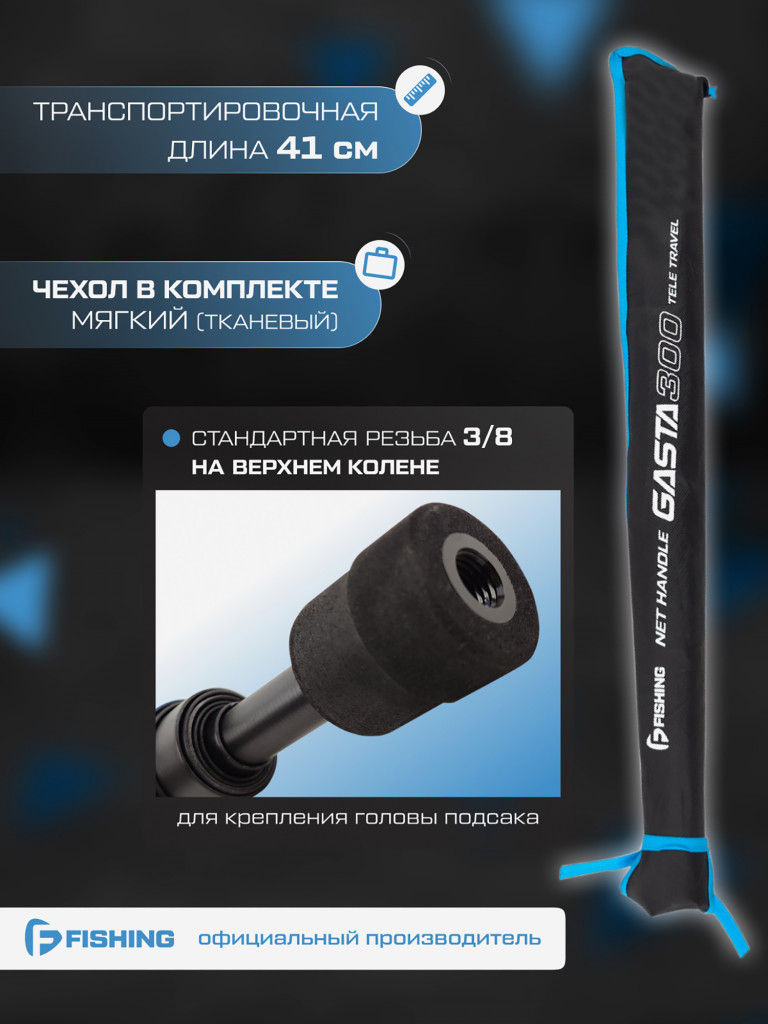 Ручка подсака телескопическая Gasta F-FISHING 3м