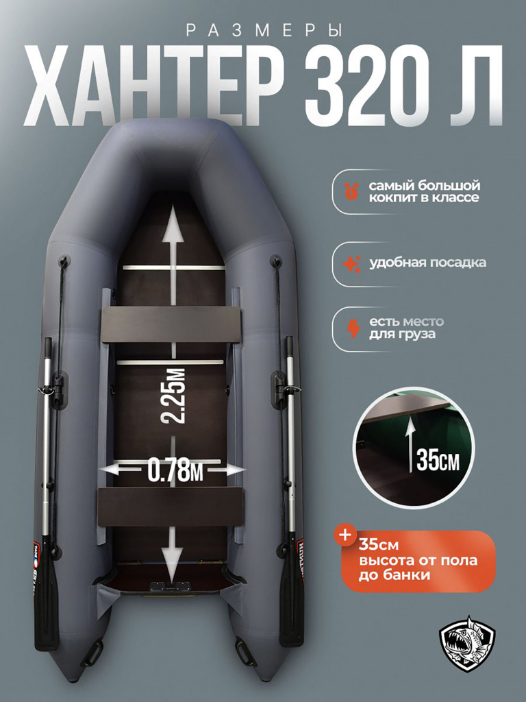 Лодка Хантер 320 Л - серая / Лодка ПВХ надувная, Hunterboat