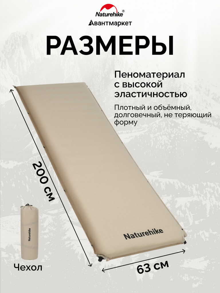 Коврик Naturehike CNK2450WS020 D04 10см R7.8 самонадувной туристический бежевый