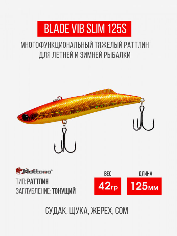Воблер для рыбалки Blade VIB 125S приманка на окуня, щуку