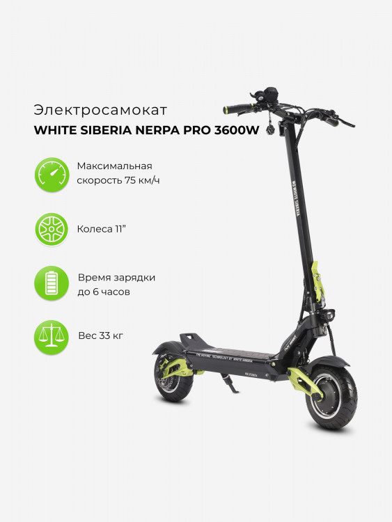 Электросамокат WHITE SIBERIA NERPA PRO