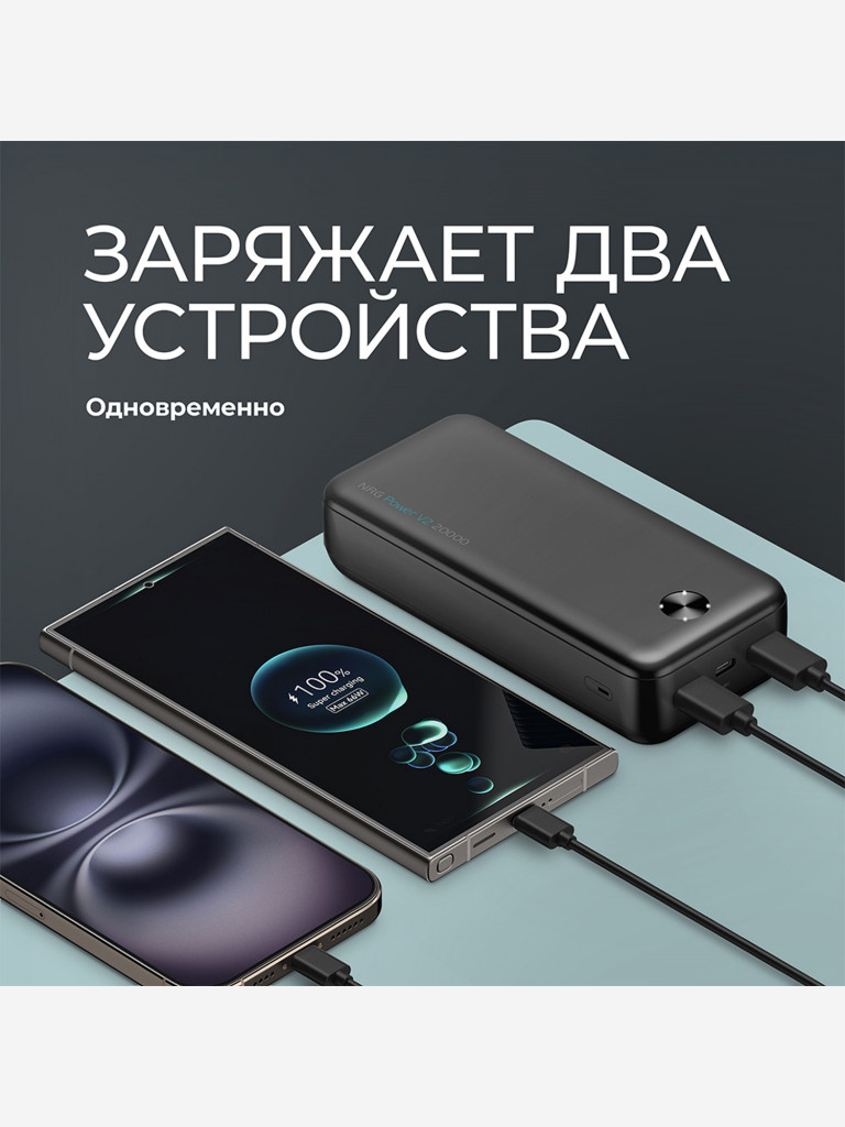 Внешний аккумулятор NRG Power V2 20000 мА-ч (74Вт-ч), 2A, 2xUSB