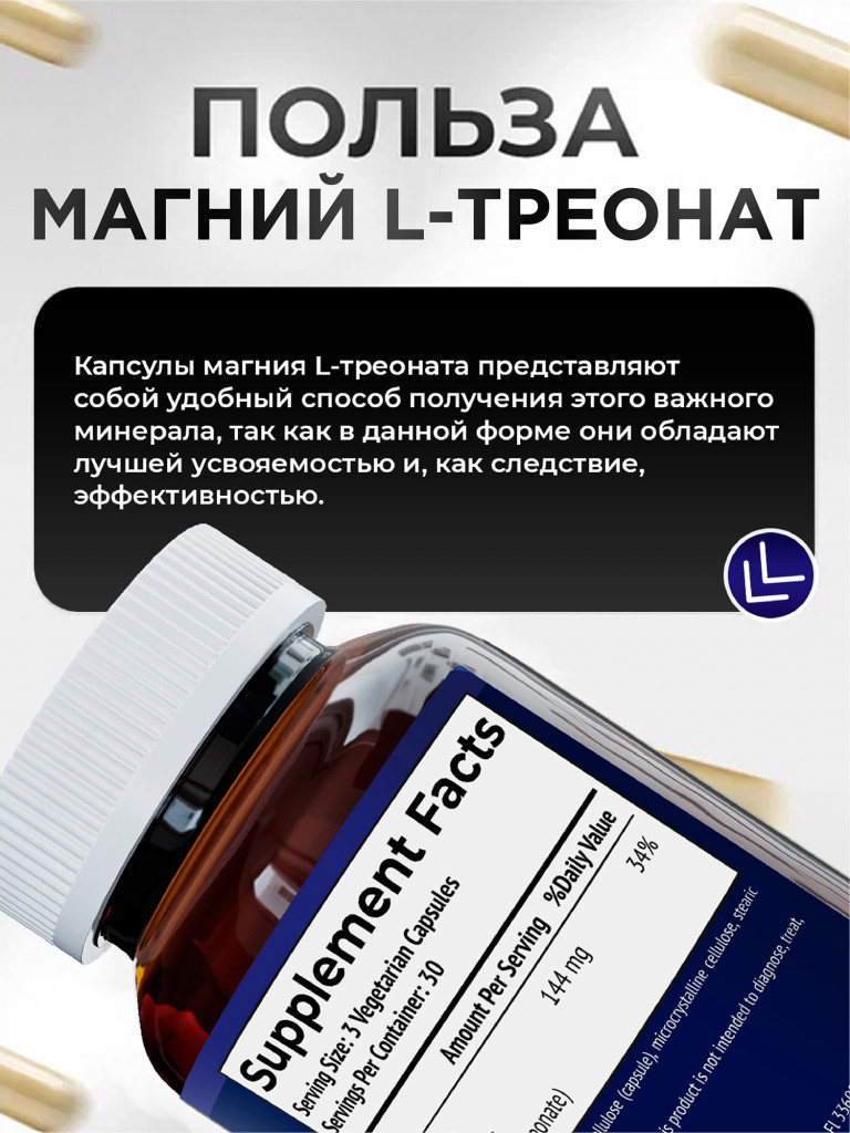 Магний L-треонат Neuro-Mag Magnesium L-Threonate NDCG, 90 капсул