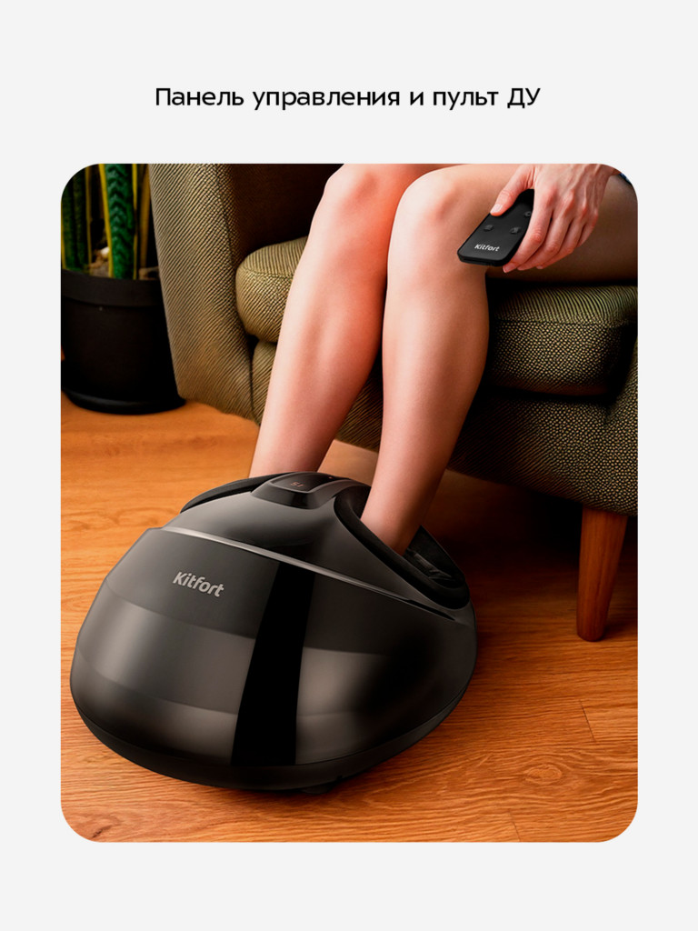 Массажер для ног Kitfort KT-5911