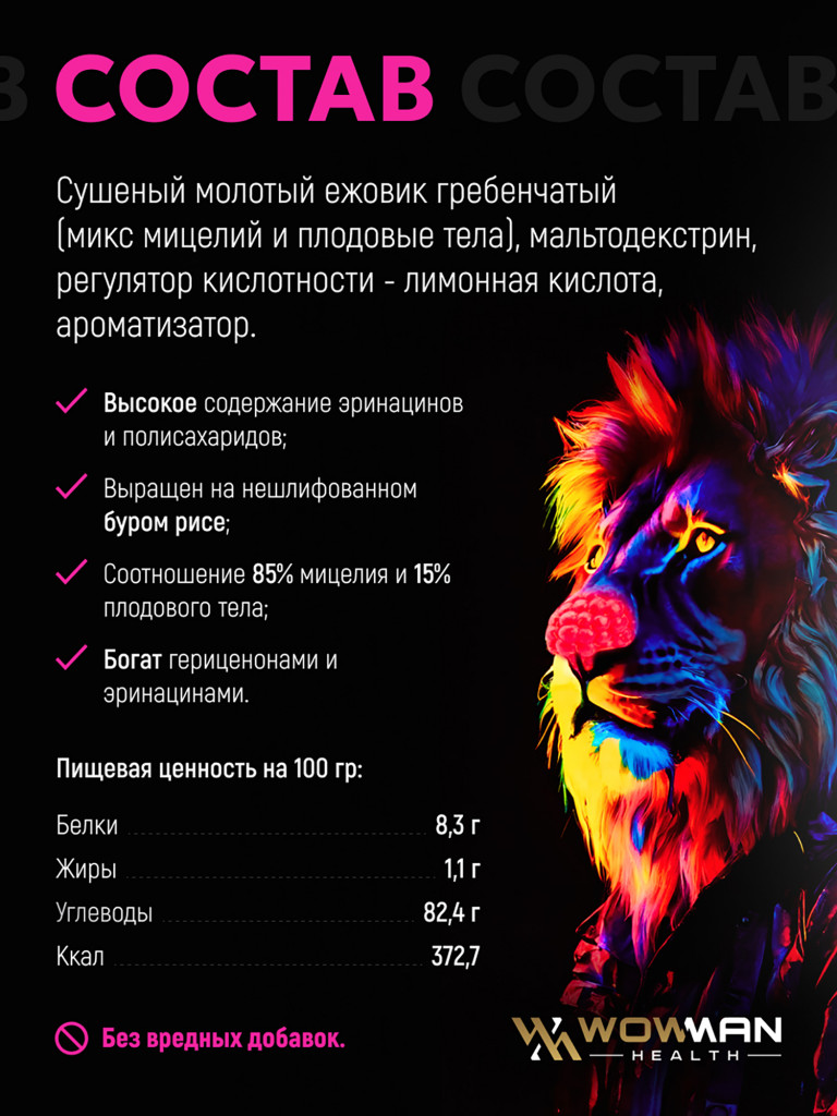 Ежовик гребенчатый WowMan порошок со вкусом малины, ноотроп для работы мозга и улучшения памяти, 150г