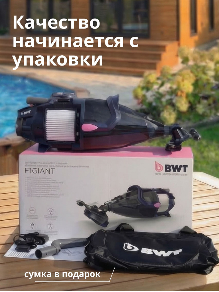 Пылесос для бассейна аккумуляторный беспроводной, BWT F1 GIANT