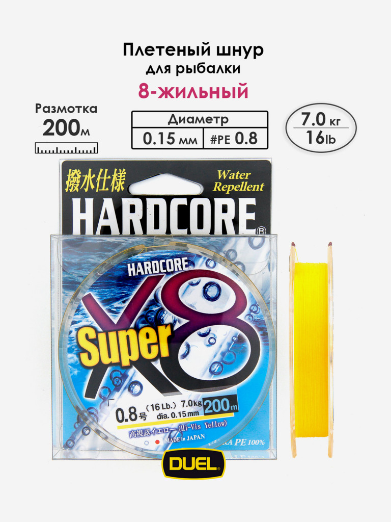 Плетеный шнур Duel Hardcore Super X8 hi-vis yellow 200 м #0.8 (0.15 мм) 7.0 кг