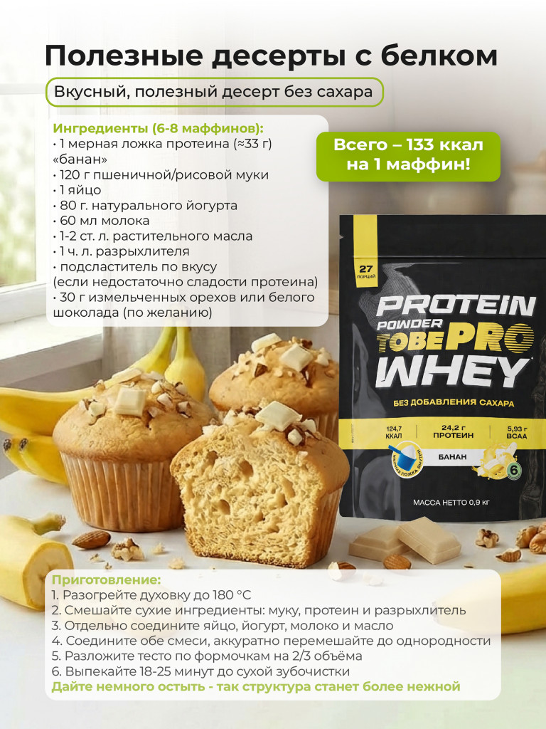 Протеин сывороточный без сахара TobePRO Whey Protein с ВСАА Банан, 900 г/30 порций