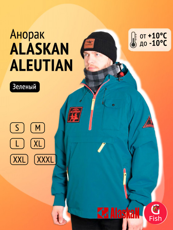 Анорак мужской Alaskan Aleutian (куртка мужская) для рыбалки и охоты