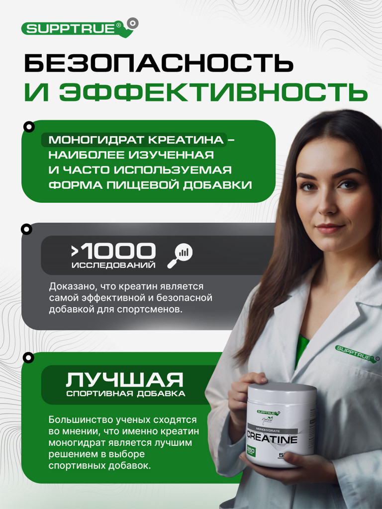 Креатин моногидрат Supptrue, Creatine Monohydrate Черная смородина 250г порошок