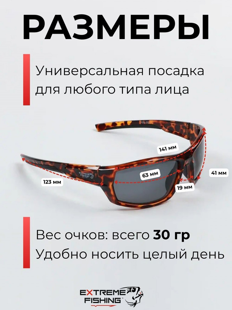 Очки солнцезащитные поляризационные Extreme Fishing Passion PSS-202, линзы серые, для рыбалки и вождения