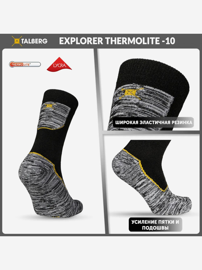 Треккинговые носки Explorer Thermolite -10C