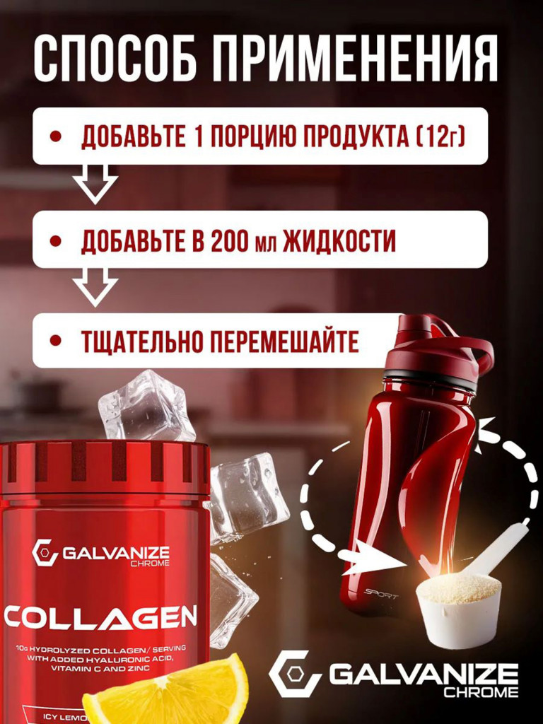 Коллаген Galvanize Nutrition, ледяной лимонад, 300 г
