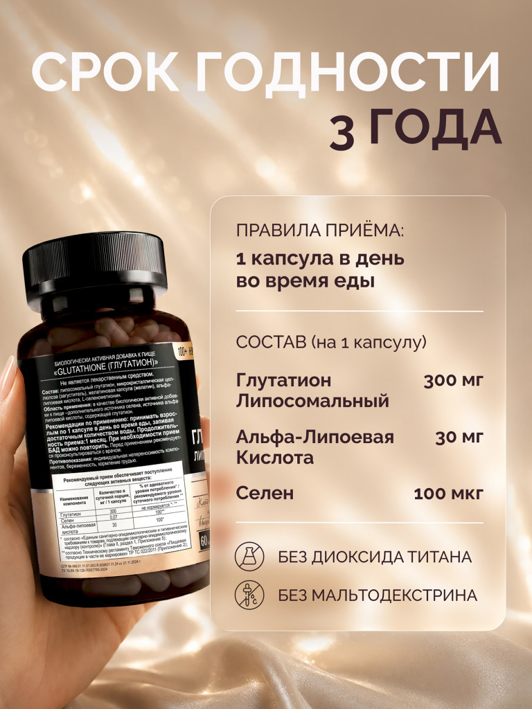 Глутатион липосомальный MedCraft 300мг, 60шт
