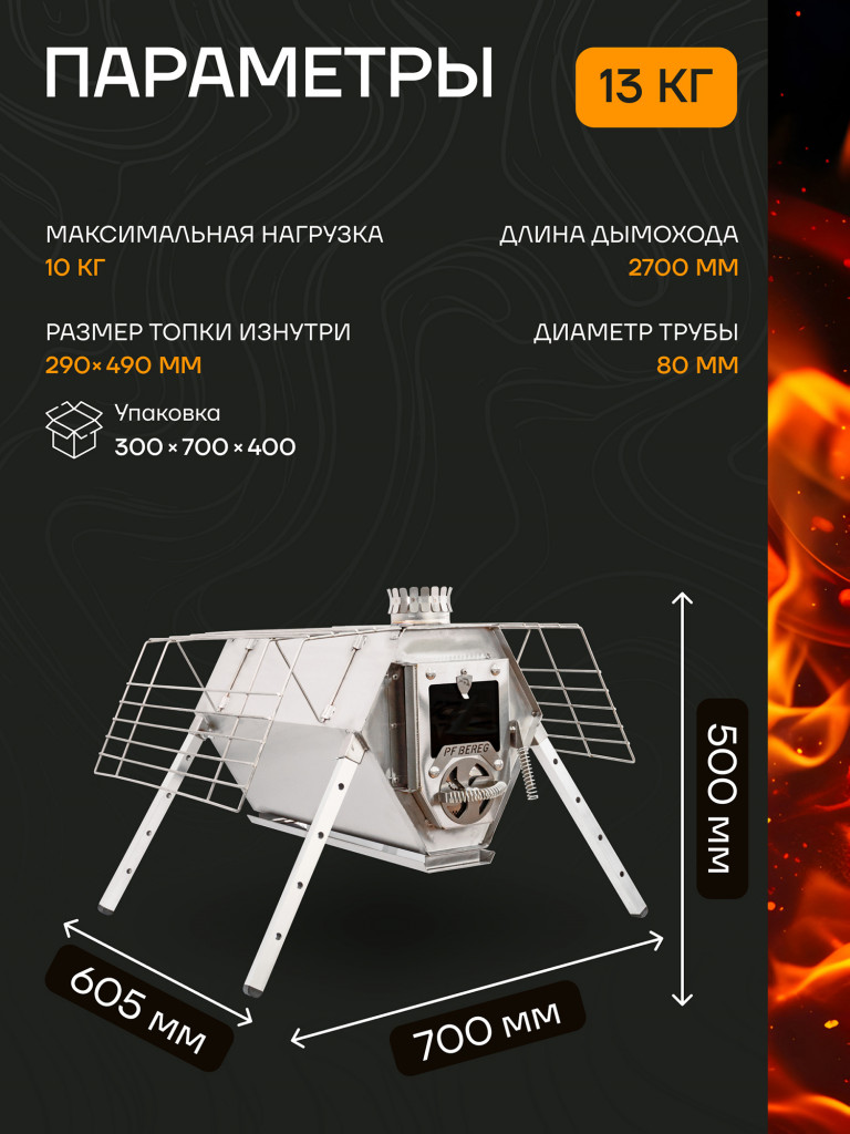 Печь для зимней палатки, Сопутник Берег, походная, туристическая