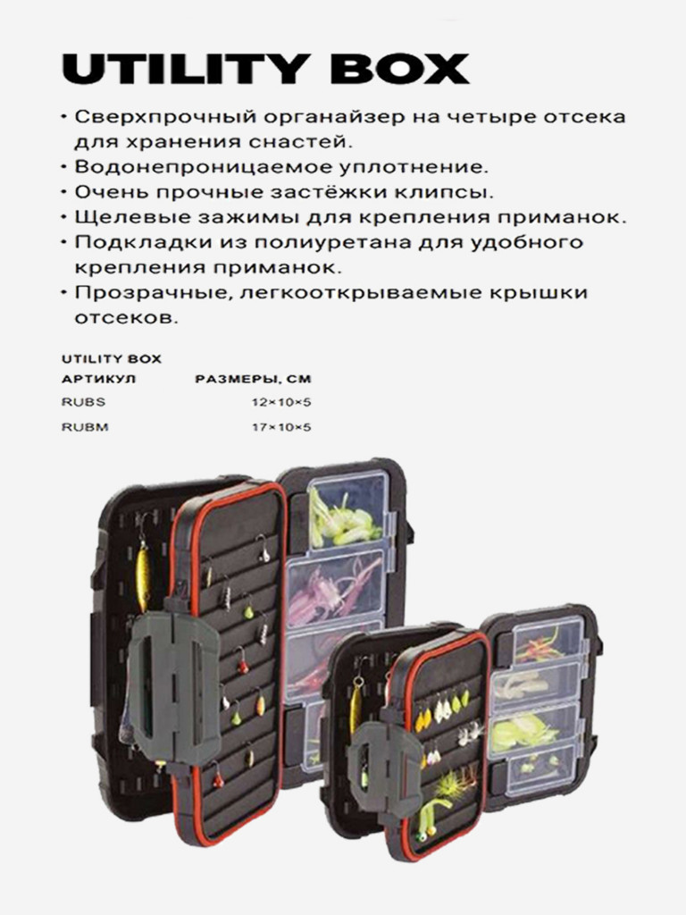 Органайзер рыболовный для приманок RAPALA Utility Box, M, 17 10 5 см