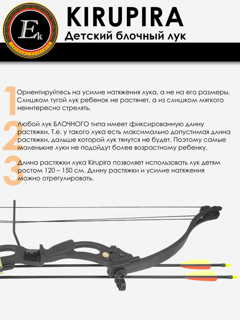 Лук детский блочный Ek Kirupira черный (с комплектацией)