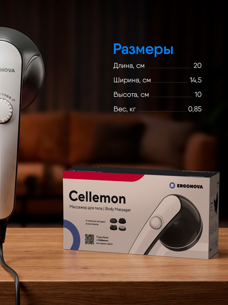 Массажер ручной Ergonova Cellemon