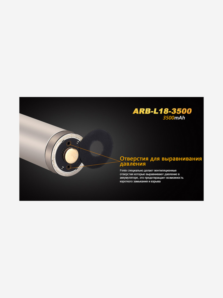 Аккумулятор 18650 Fenix 3500 mAh Li-ion, ARB-L18-3500