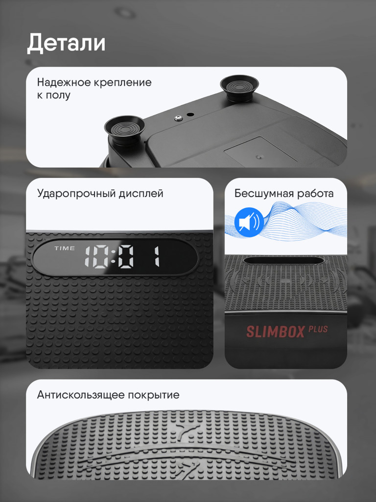Виброплатформа Ergonova Slimbox Plus, бесшумная, 10 уровней интенсивности, до 100 кг