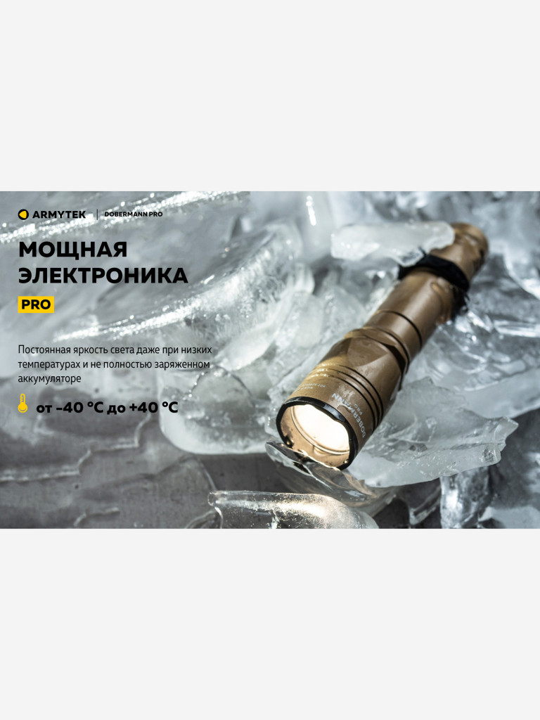 Фонарь светодиодный тактический Armytek Dobermann Pro Magnet USB, 1500 лм, холодный свет