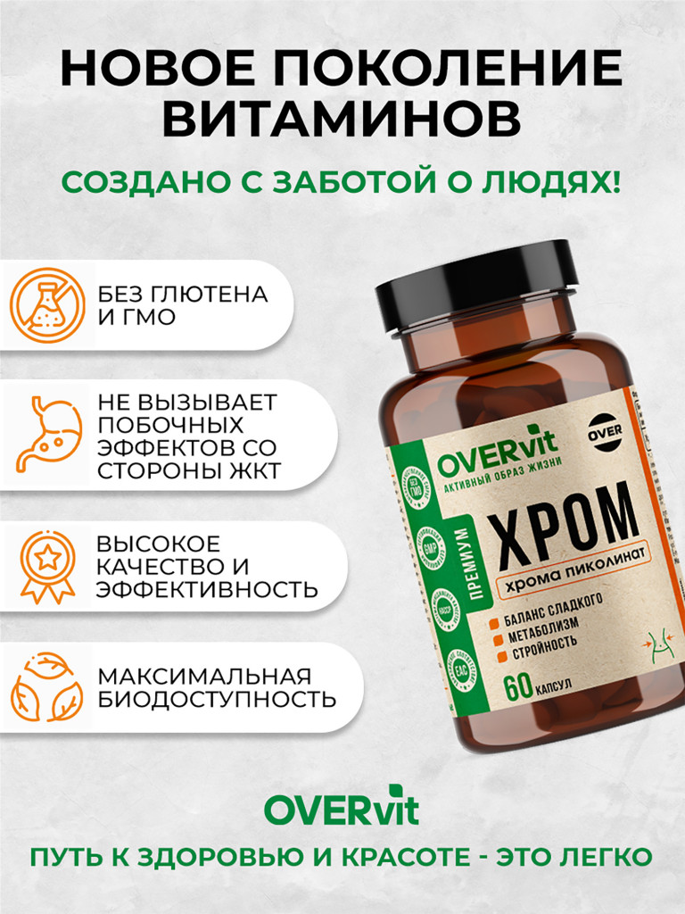 Пиколинат хрома OVER, 60 капсул