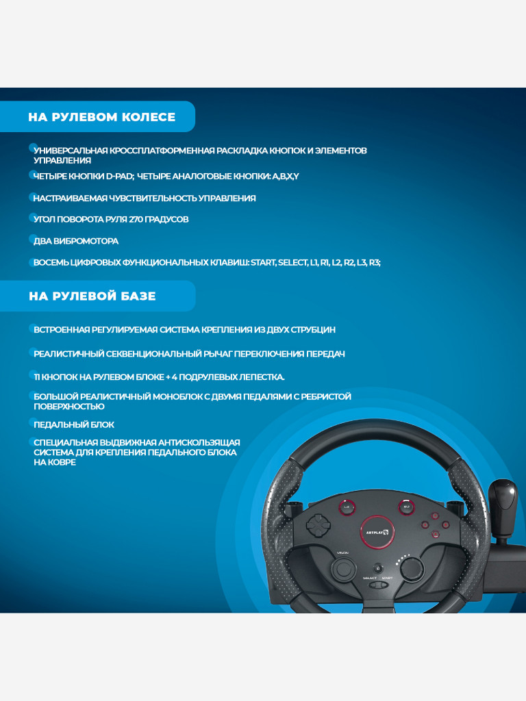 Игровой руль ARTPLAYS Street Racing Wheel Turbo C900