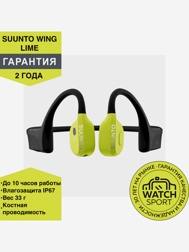 Спортивные наушники с костной проводимостью Suunto Wing Lava Lime с докстанцией