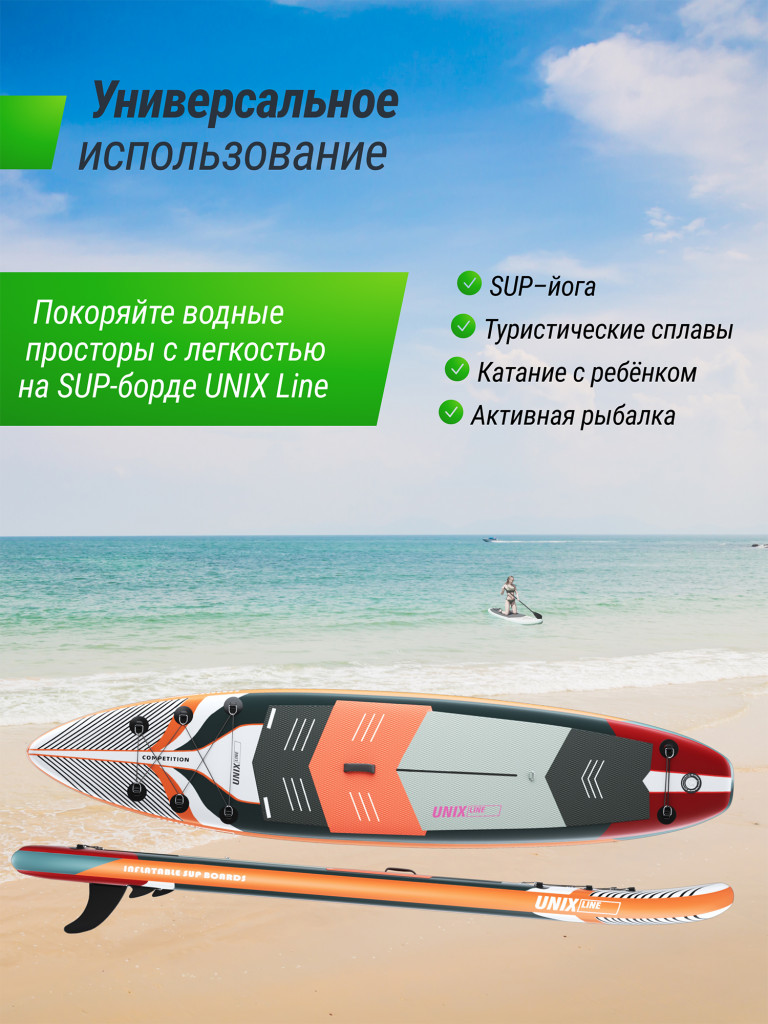 Сапборд надувной для плавания UNIX Line sup board Summertime 360 см до 200 кг, двухслойный, с веслом, рюкзак, насоc