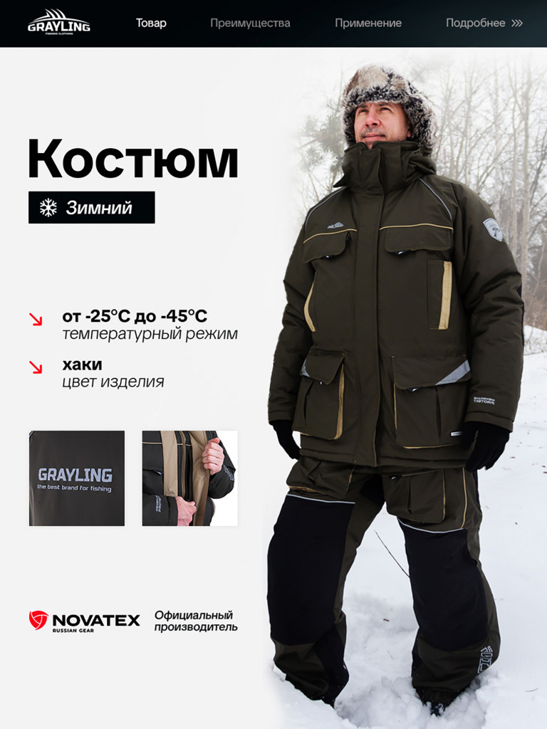 Костюм для рыбалки Камчатка МАГМА GRAYLING, зимний -45, хаки