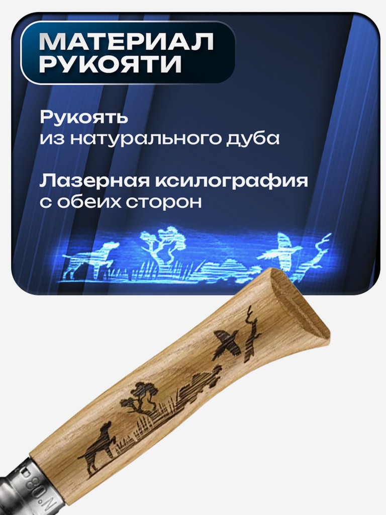 Нож складной для рыбалки и охоты Opinel Animalia Dog 08