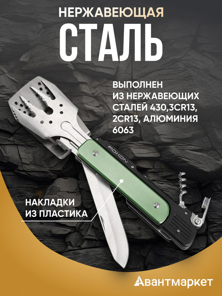 Компактный набор для барбекю Roxon S601 (6 в 1)