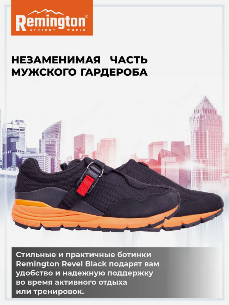 Ботинки Remington Revel Black