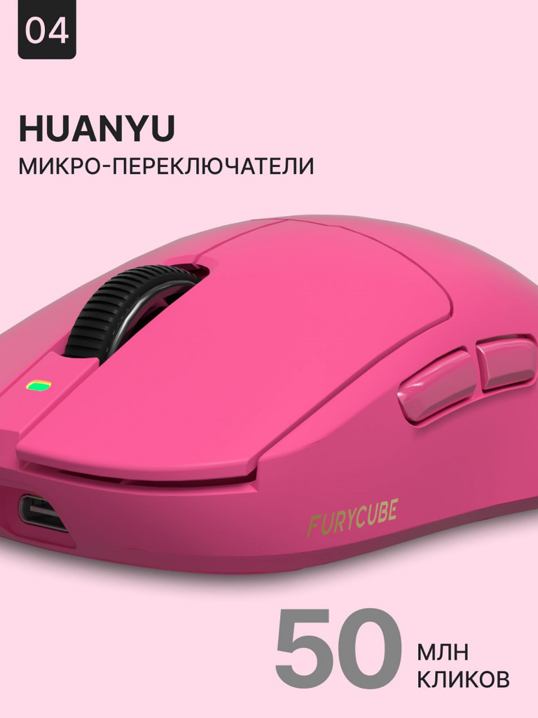 Мышка компьютерная игровая беспроводная FURYCUBE R7 Light