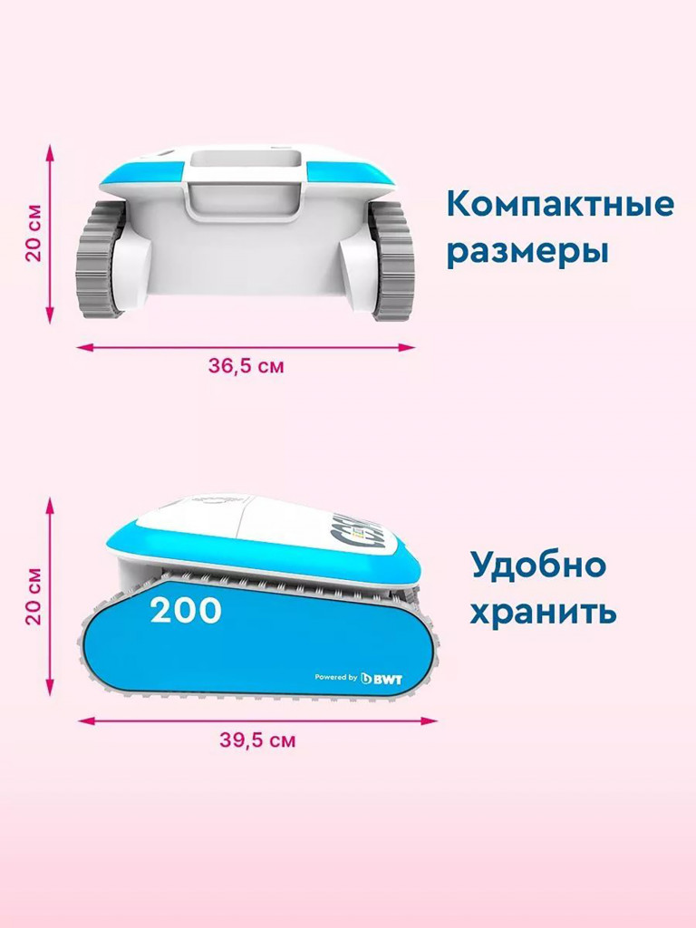 Пылесос для бассейна BWT COSMY 200 для очистки дна, стен и ватерлинии, робот-пылесос для бассейна