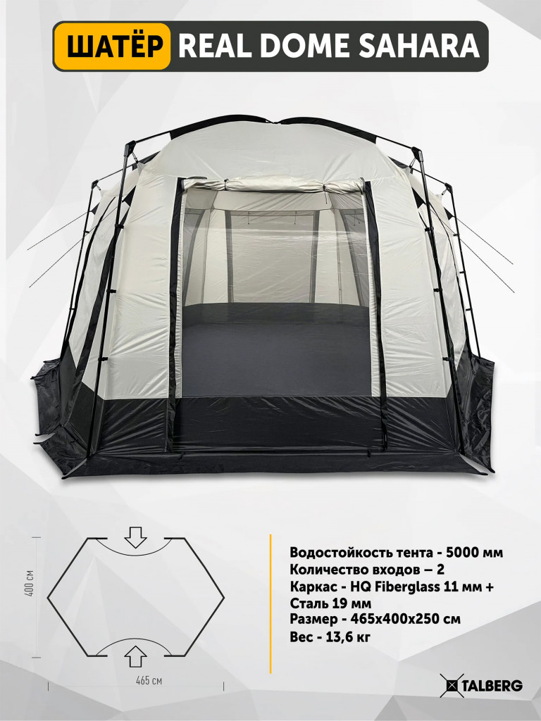 Шатер Talberg REAL DOME SAHARA