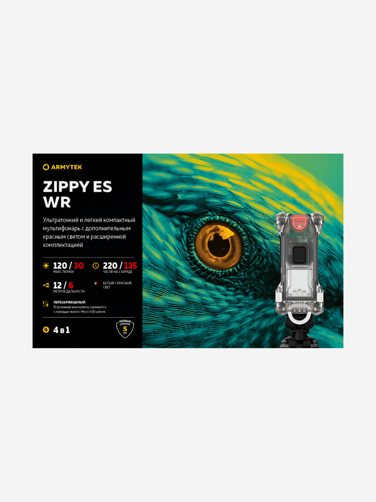 Фонарь налобный Armytek Zippy Extended Set WR Green, белый и красный свет