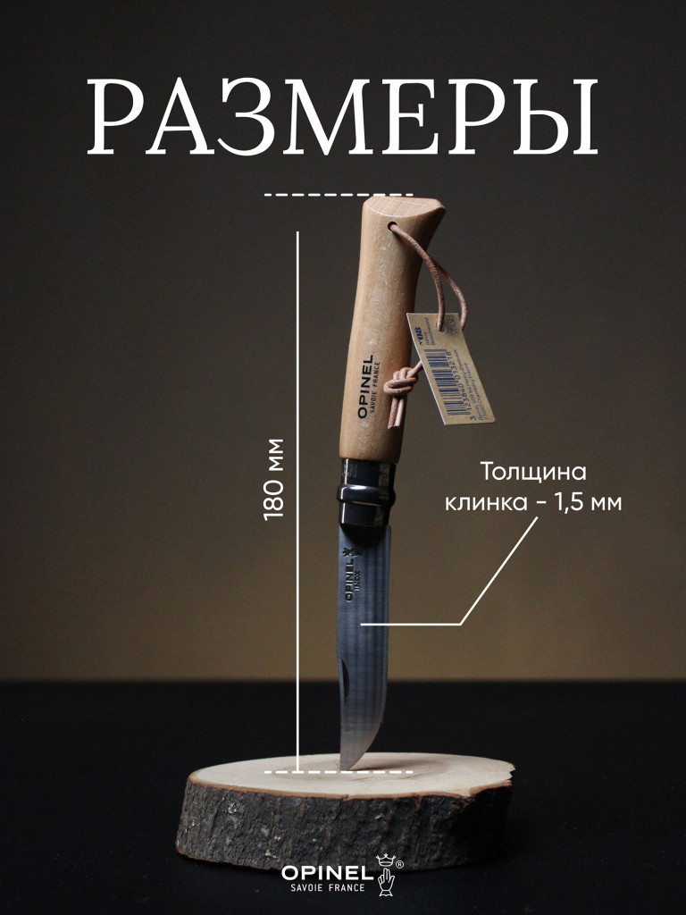 Нож Opinel №8, нержавеющая сталь, рукоять из бука, с кожаным темляком, 001321